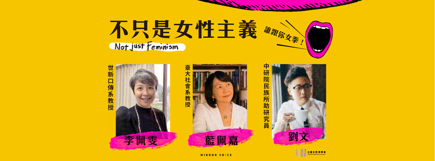 台灣女性學學會